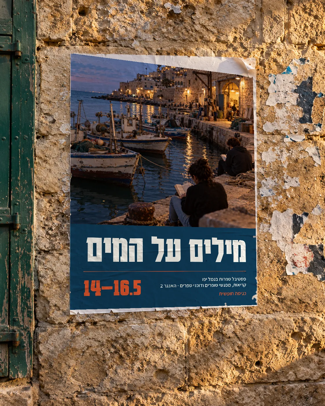 הפוסטר מודבק על קיר אבן בנמל