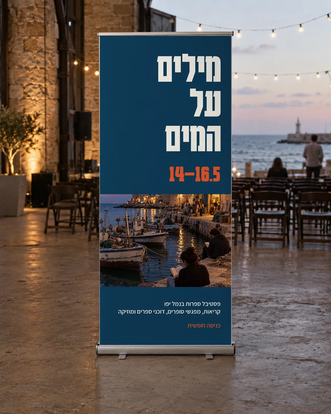 הרול־אפ בכניסה להאנגר